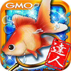 金魚の達人～暇つぶし無料の金魚すくい(金魚釣り)RPGゲーム