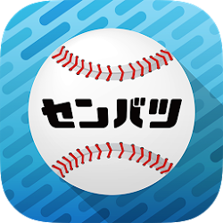 センバツLIVE!／第89回選抜高校野球大会公式アプリ